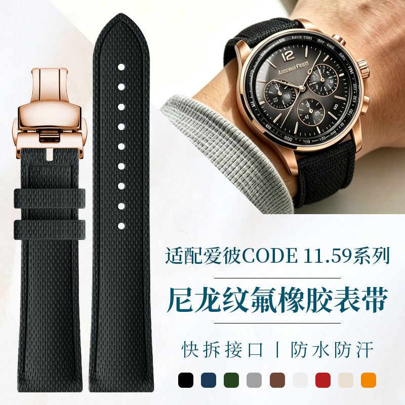 Audemars Piguet Watch Code 11.59 - Cinturino per orologio in gomma fluorurata